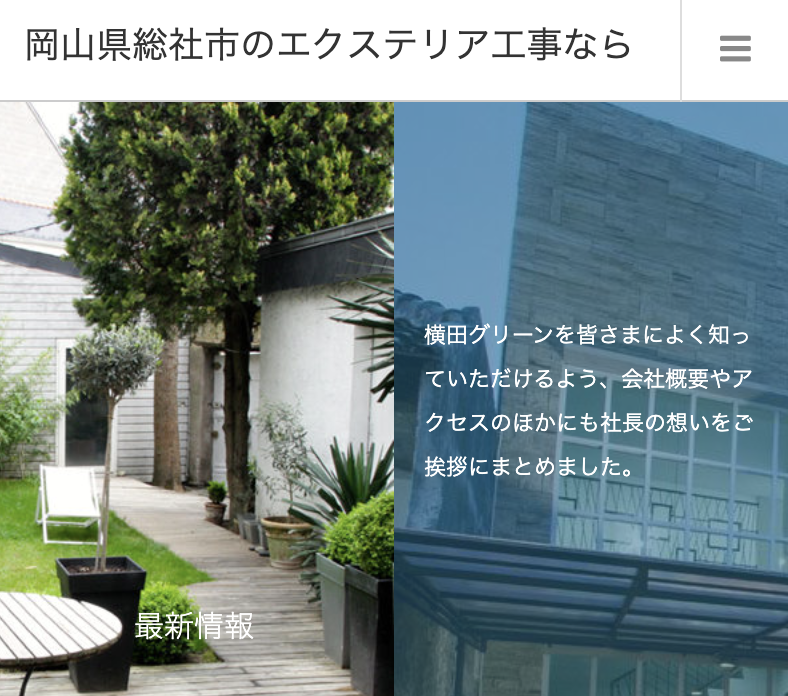 横田グリーン