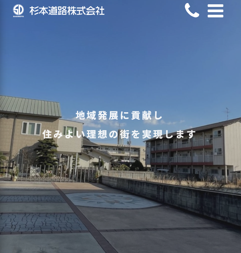杉本道路株式会社 総社支店