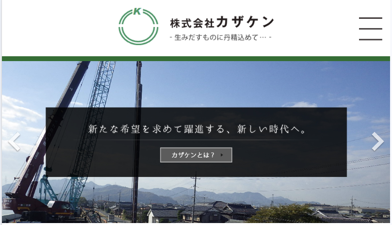 株式会社カザケン 本社