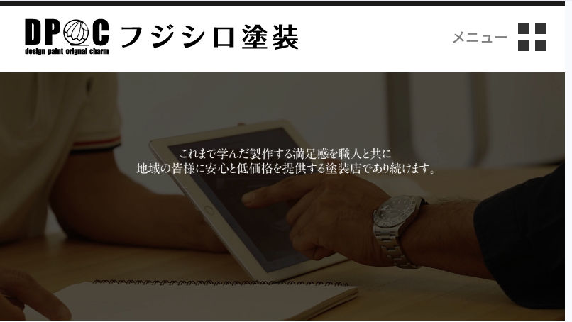 フジシロ塗装