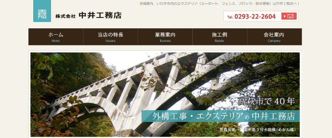 株式会社中井工務店