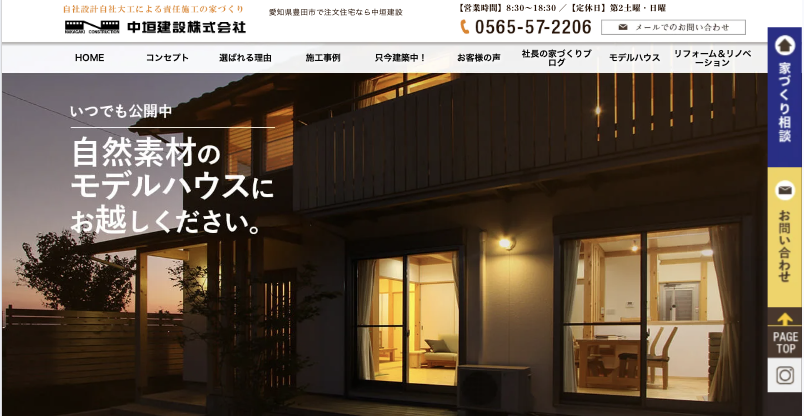 中垣建設株式会社