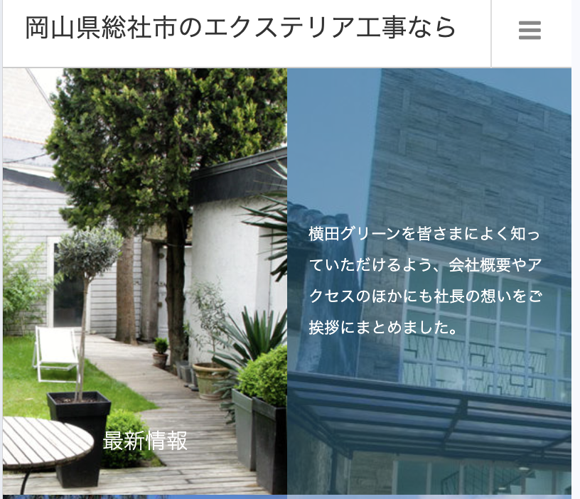 株式会社横田グリーン