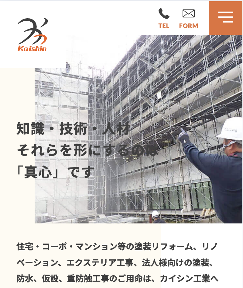 株式会社カイシン工業