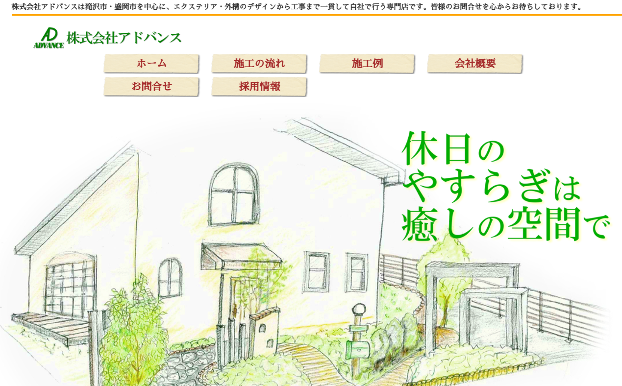 株式会社アドバンス