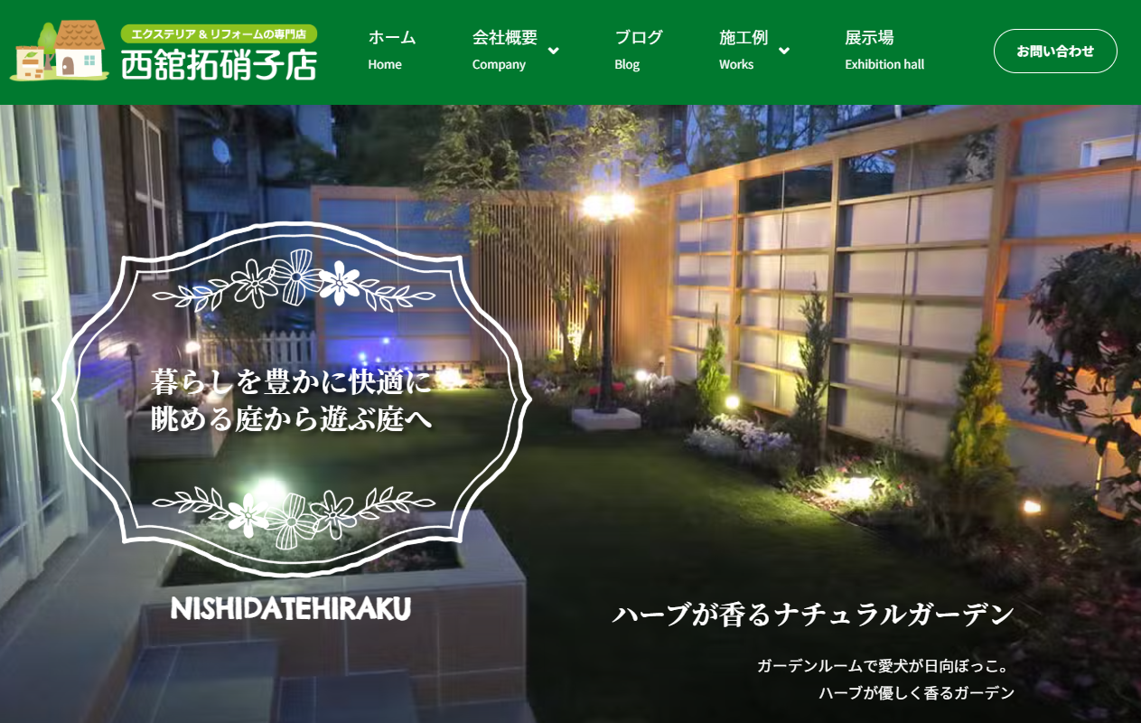 有限会社西舘拓硝子店