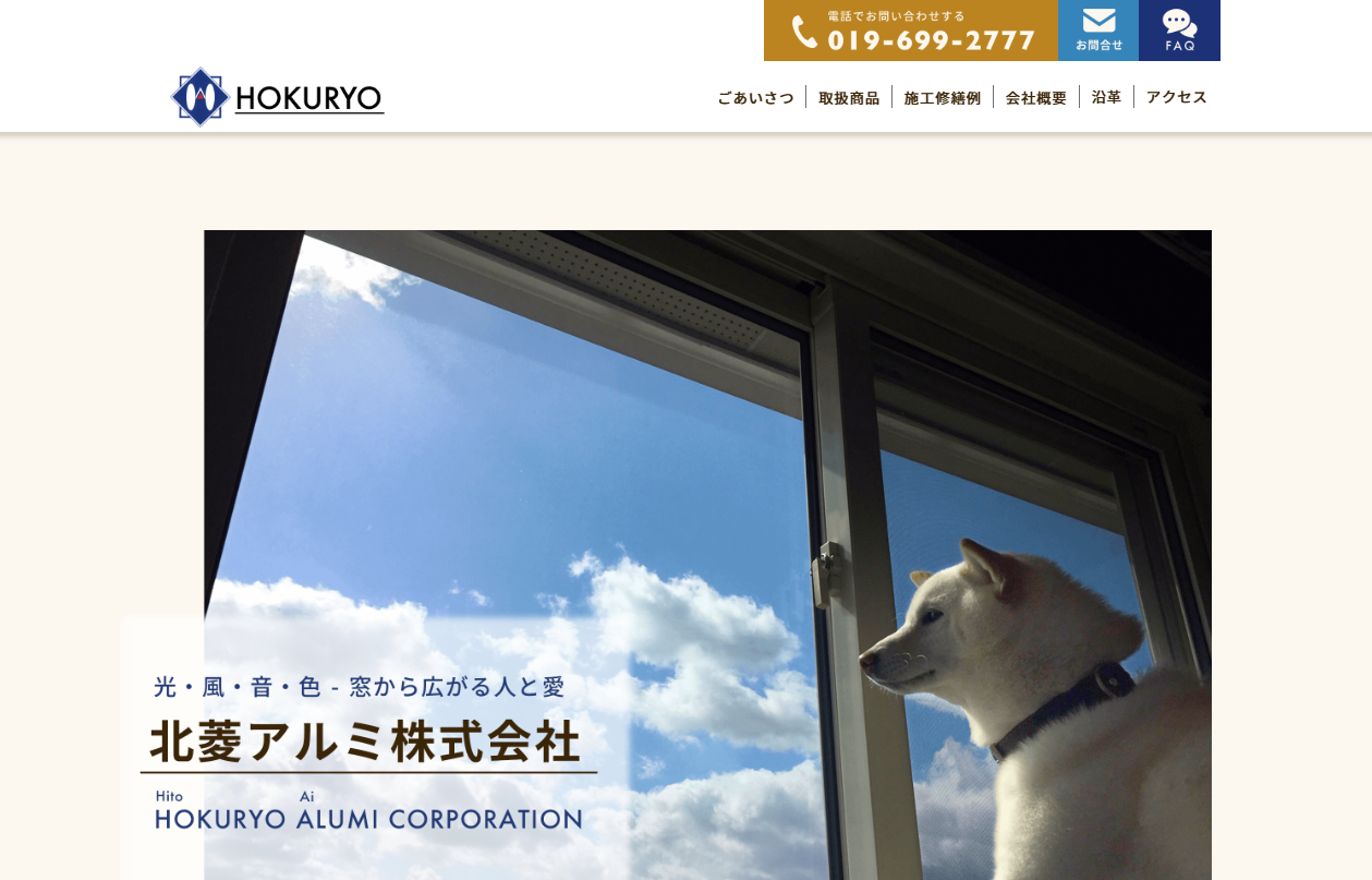 北菱アルミ株式会社