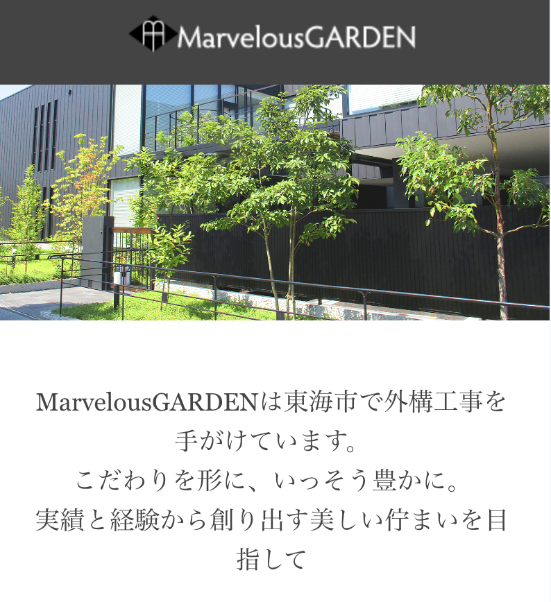マーベラスガーデン
