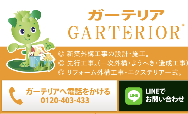 ガーテリア名古屋緑店