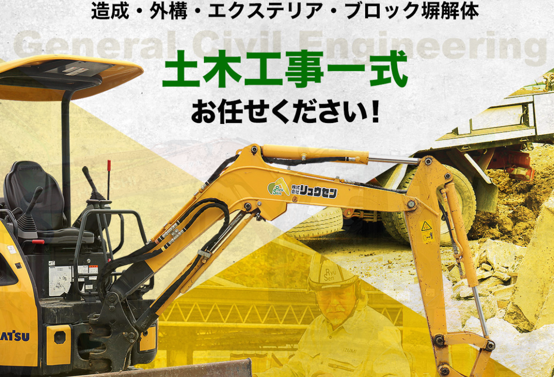 株式会社リュウセン