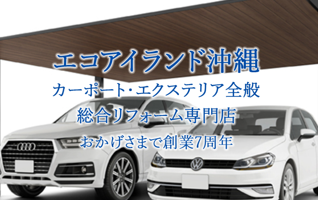 エコアイランド沖縄