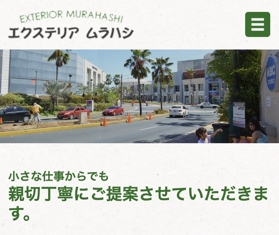 エクステリアムラハシ 松山市の外構 エクステリア