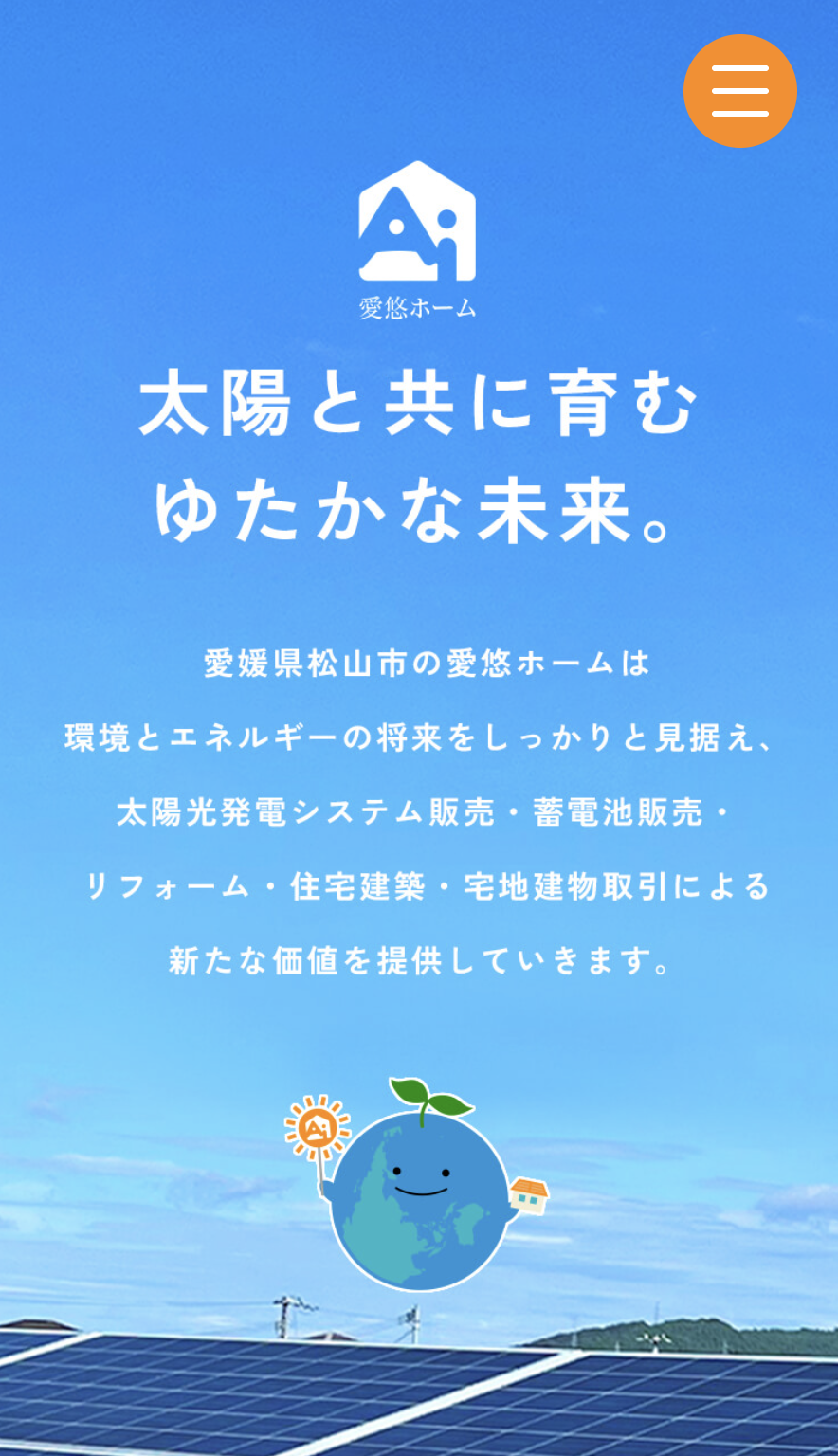 愛悠ホーム株式会社