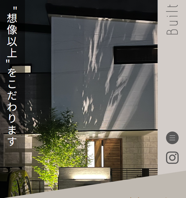 ビルト(Built)