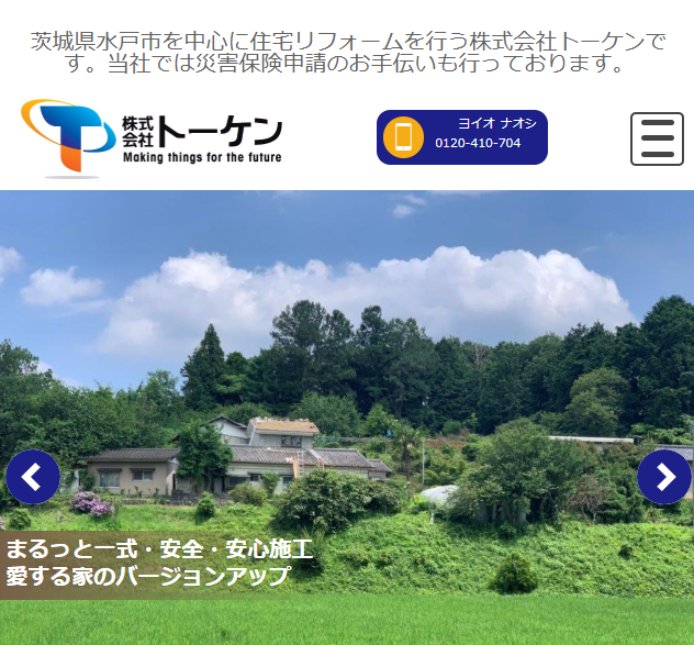 株式会社トーケン