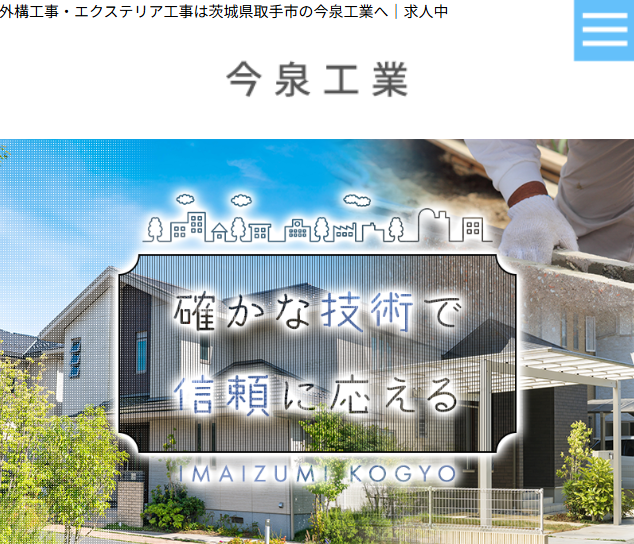 今泉工業