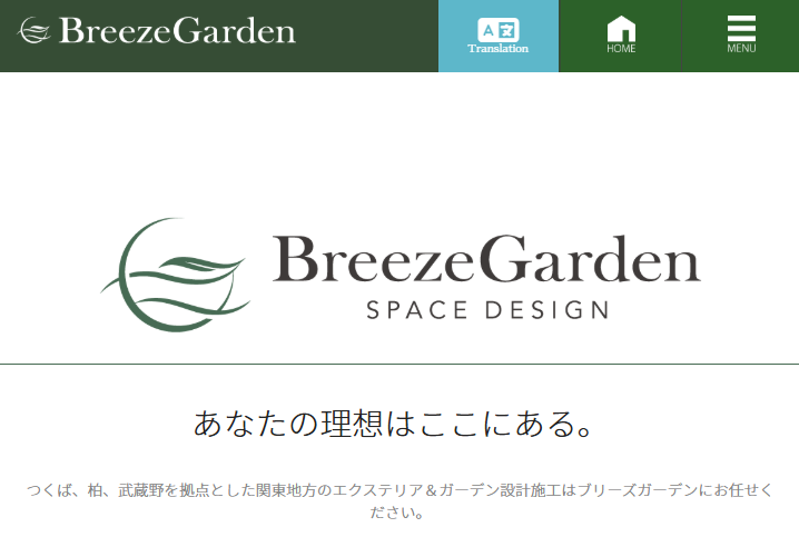 ブリーズガーデンつくば