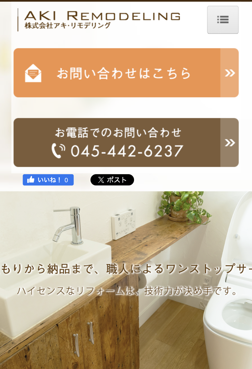 株式会社アキ・リモデリング