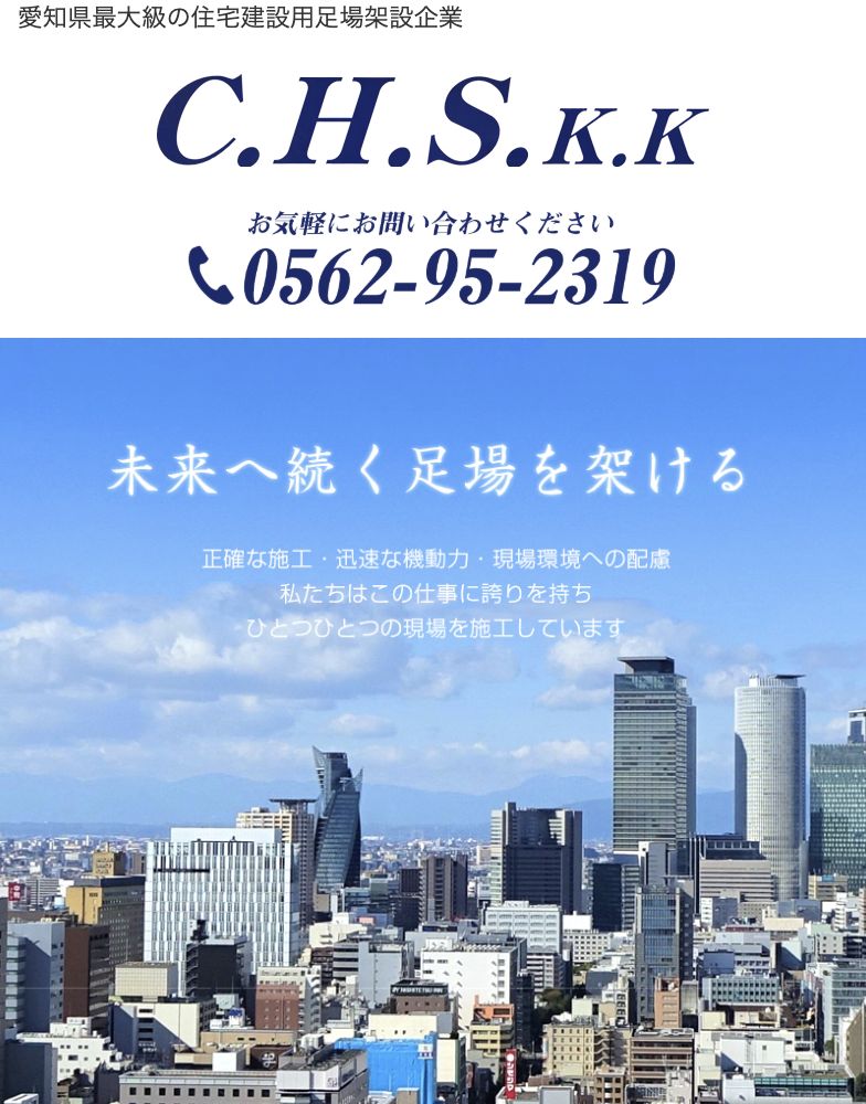 シー・エッチ・エス株式会社