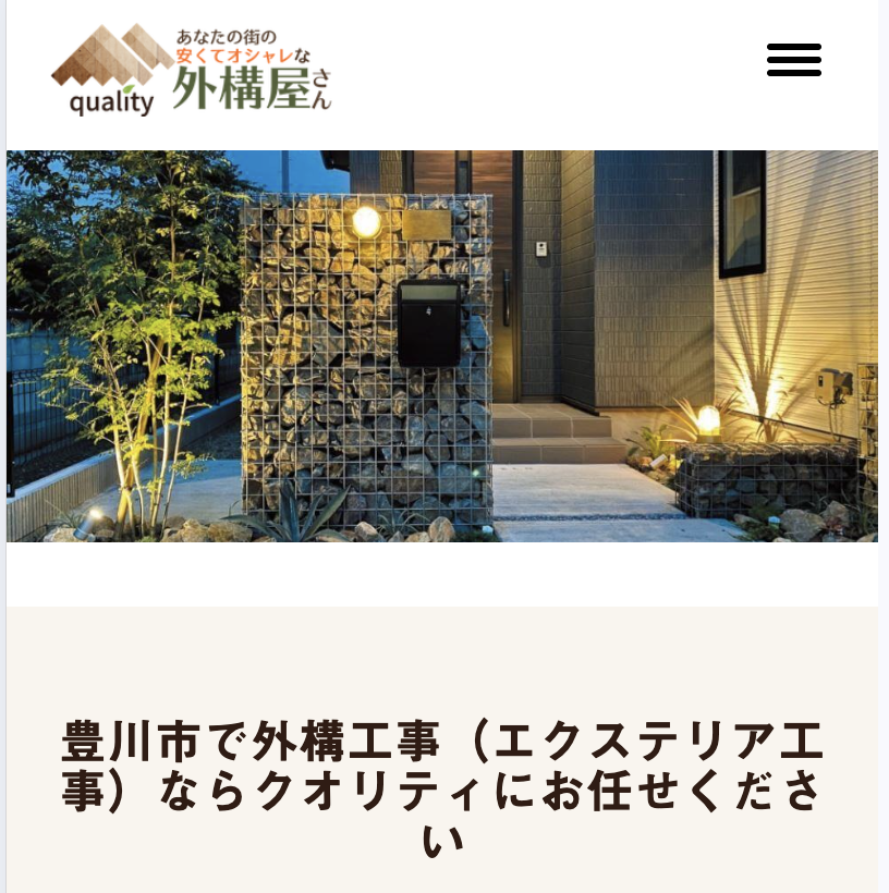 quality（クオリティ）