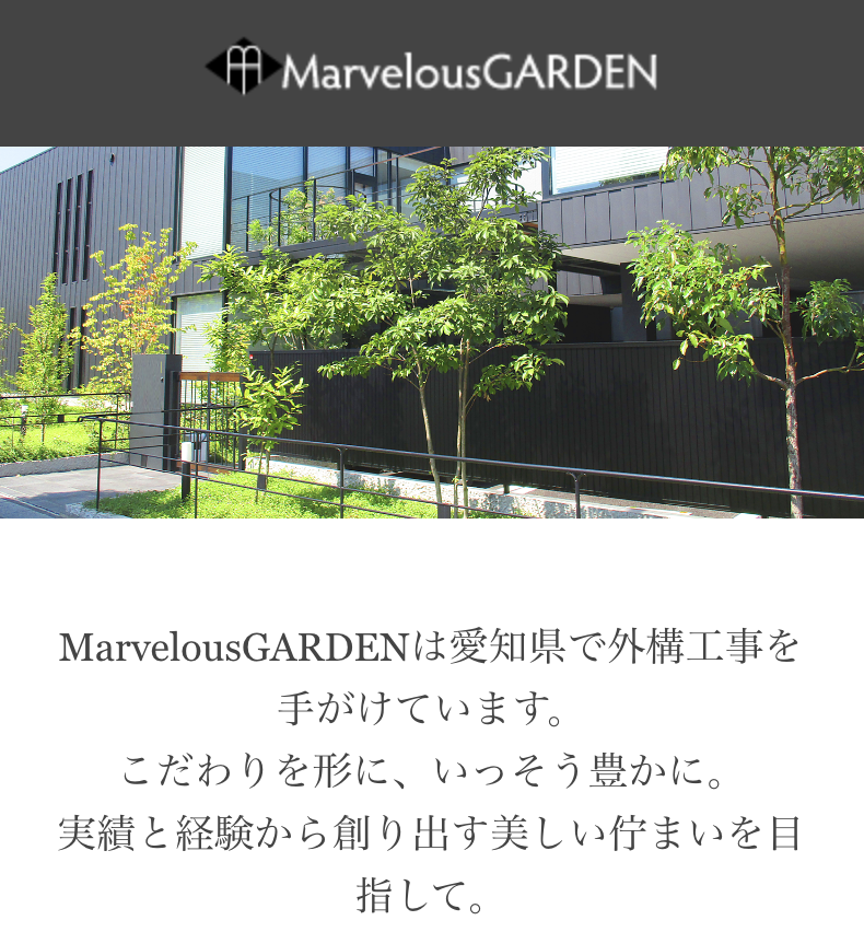 マーベラスガーデン