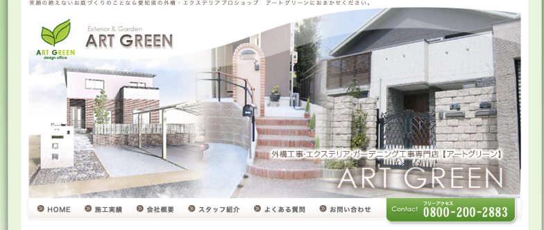 株式会社アートグリーン