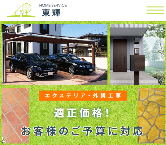 ホームサービス東輝