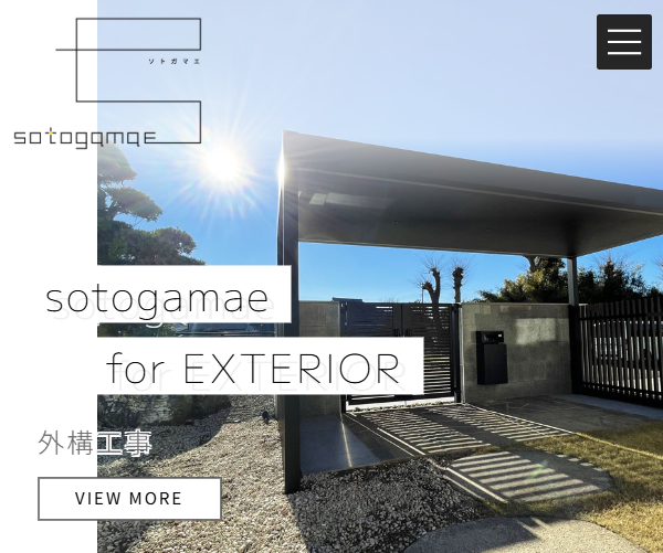 sotogamae -ソトガマエ-