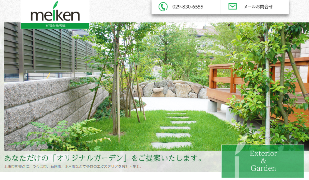 有限会社明建