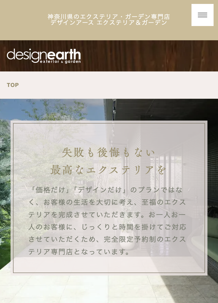 デザインアース 湘南藤沢店
