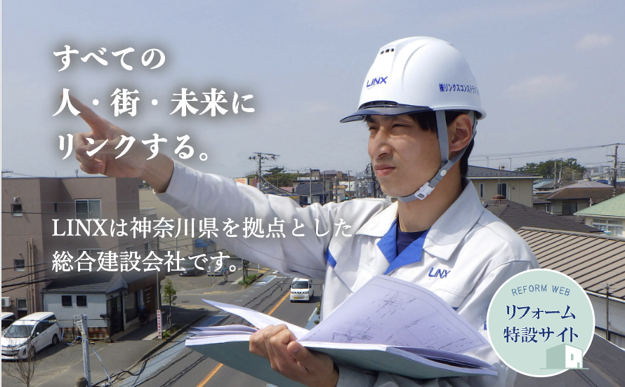 株式会社リンクスコンストラクションズ
