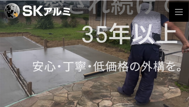 SKアルミ