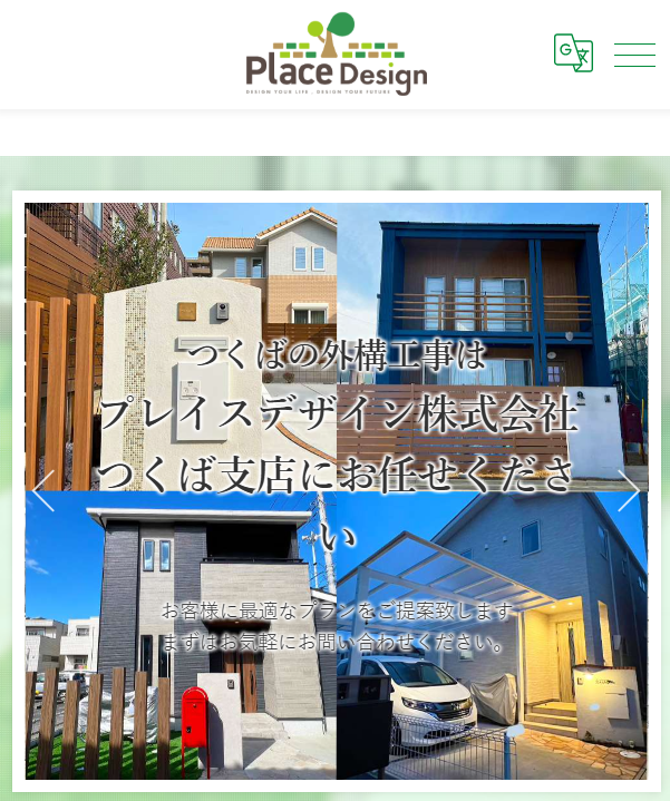 プレイスデザイン株式会社つくば支店