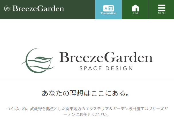 ブリーズガーデンつくば
