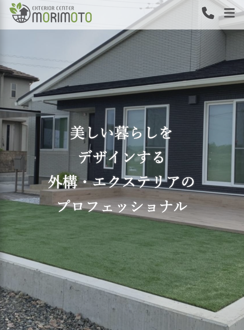 (株)エクステリアセンター森元