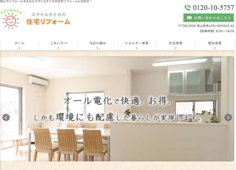 株式会社スマイルタナカ
