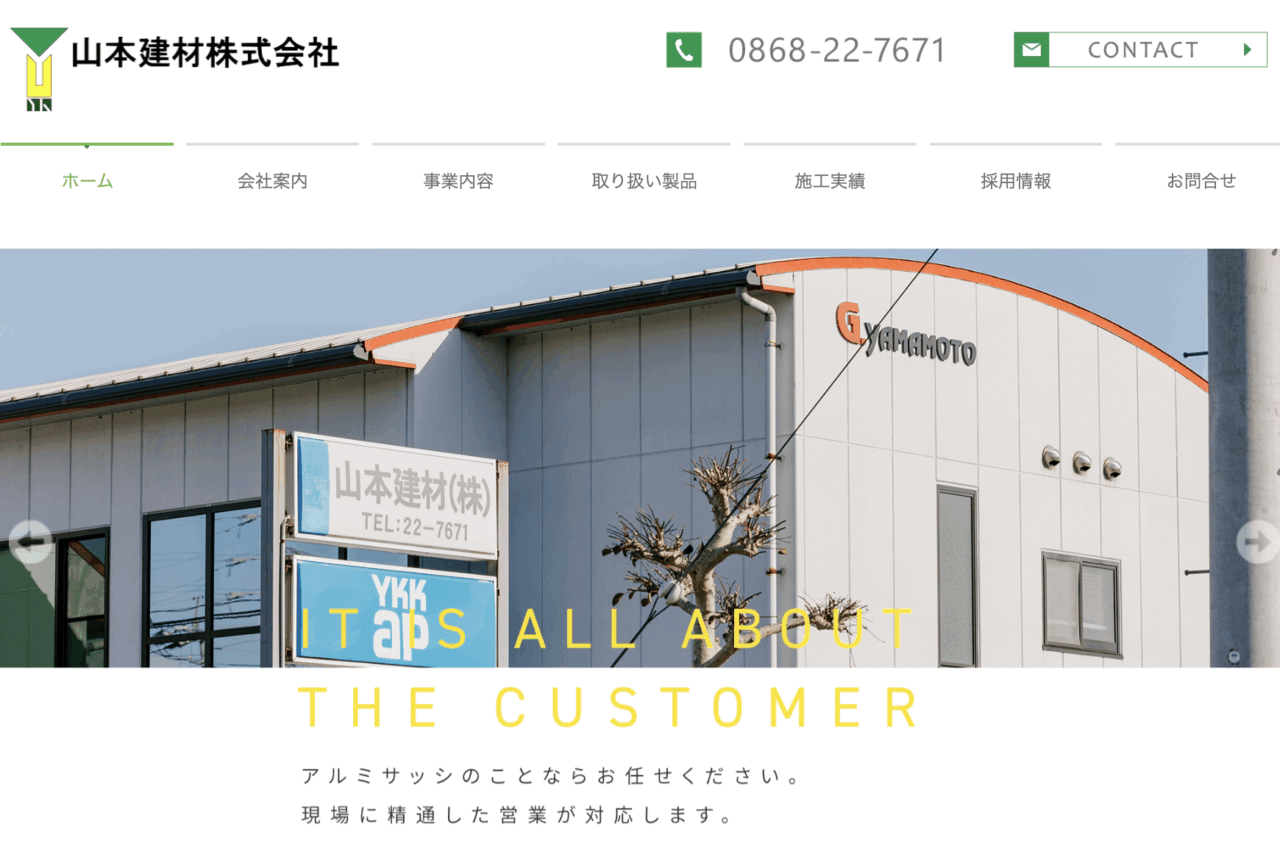 山本建材株式会社