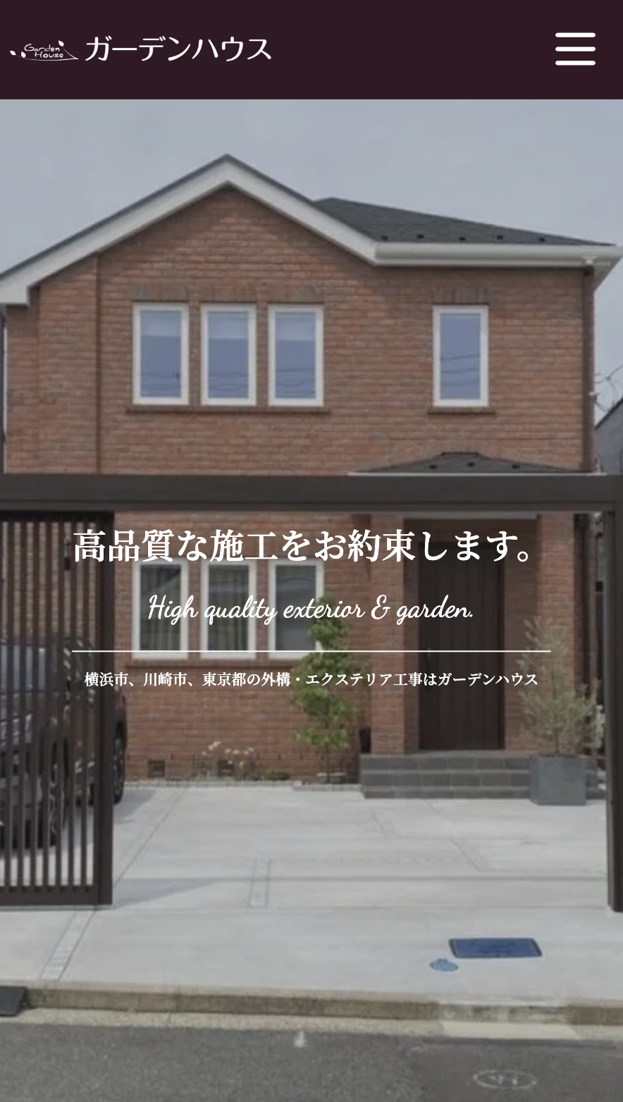 有限会社ガーデンハウス