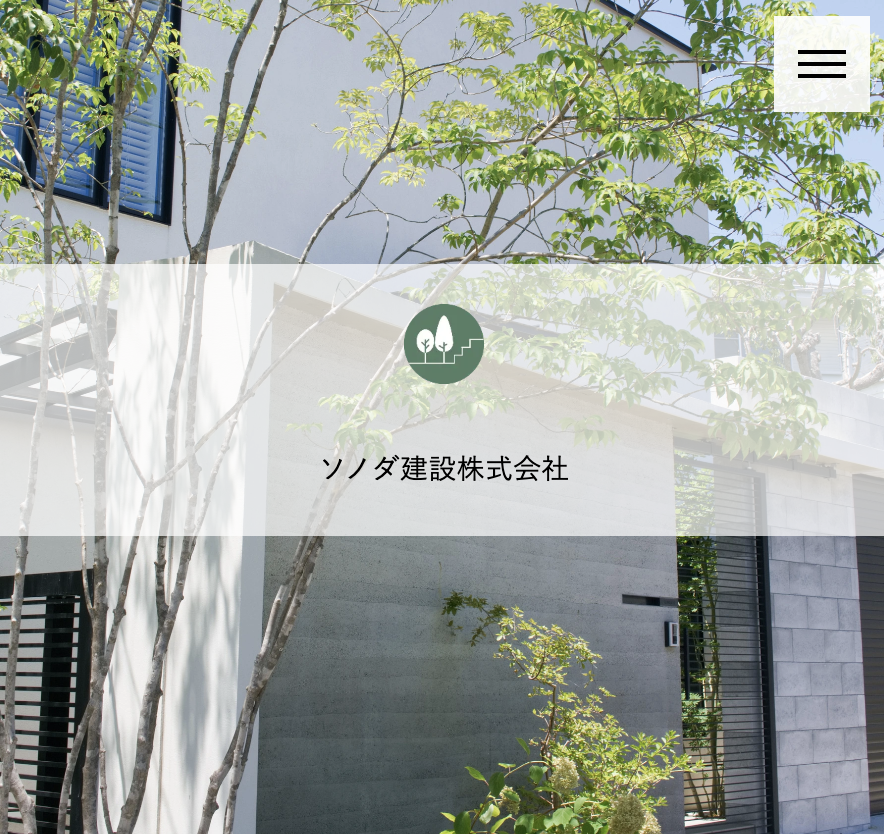 ソノダ建設株式会社