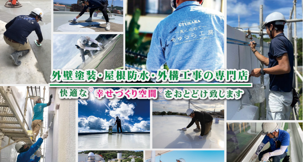 ちゅらら工房 株式会社