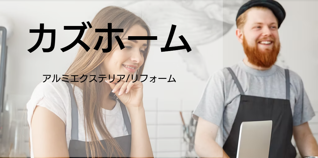 カズホーム沖縄