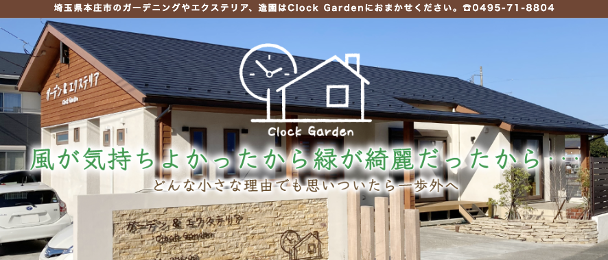 Clock Garden -クロックガーデン-