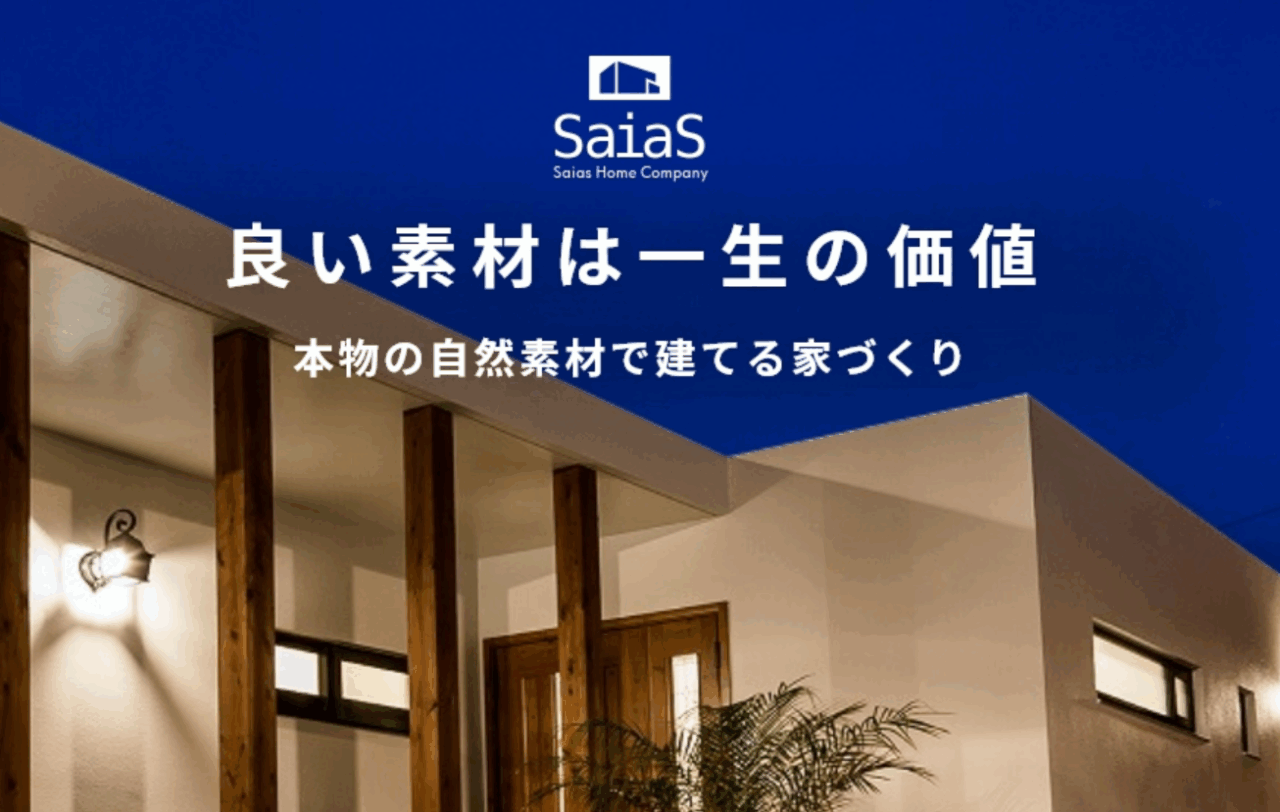サイアスホーム株式会社