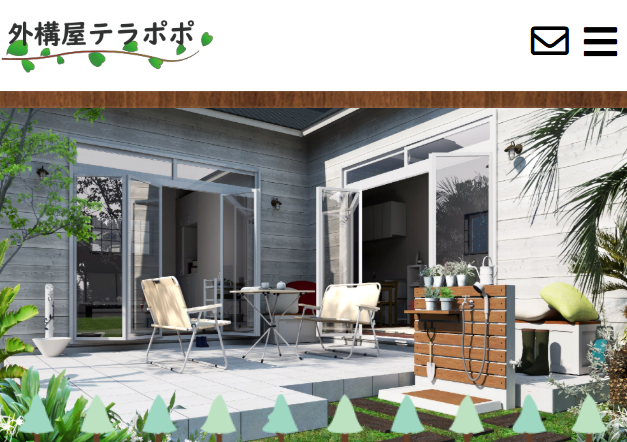 外構屋テラポポ