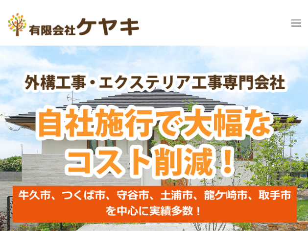 有限会社ケヤキ