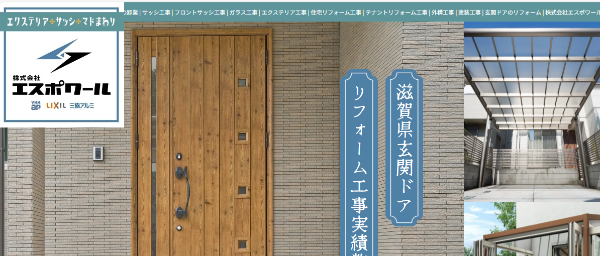 株式会社エスポワール