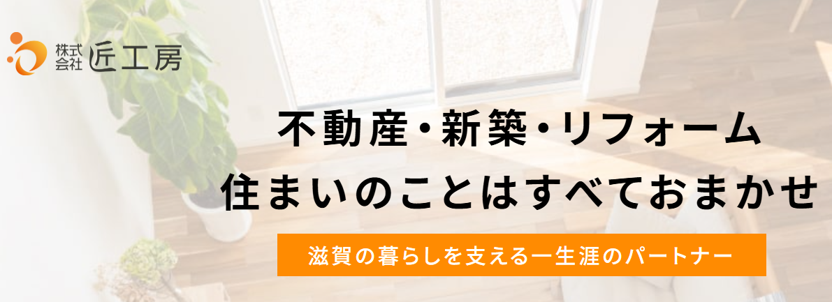 匠工房 野洲店