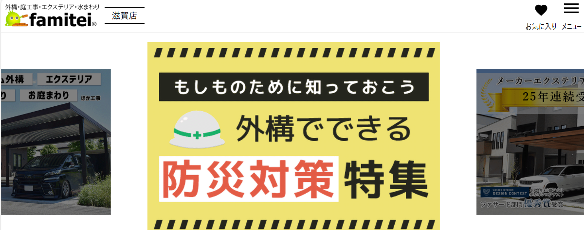 ファミリー庭園 滋賀店