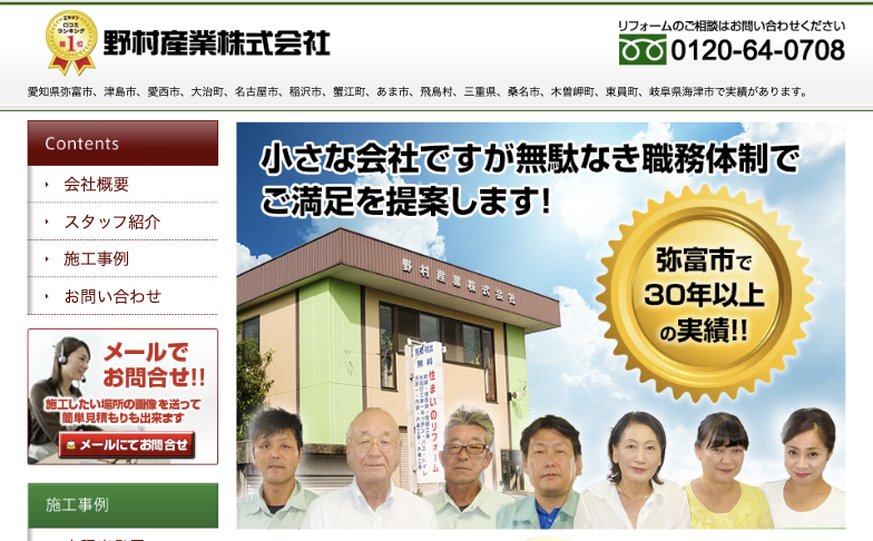 野村産業株式会社