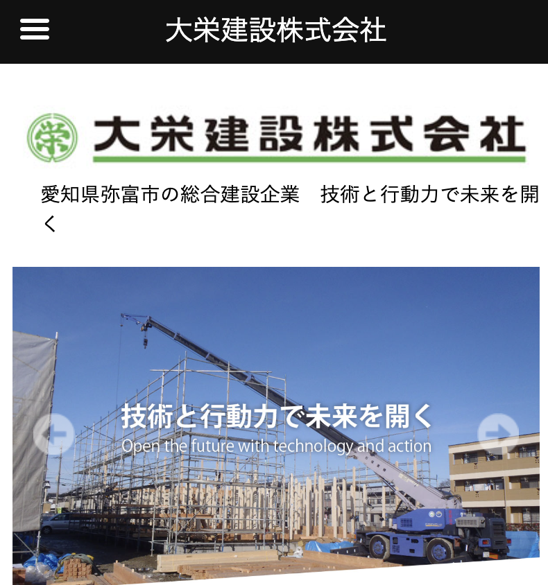 大栄建設株式会社